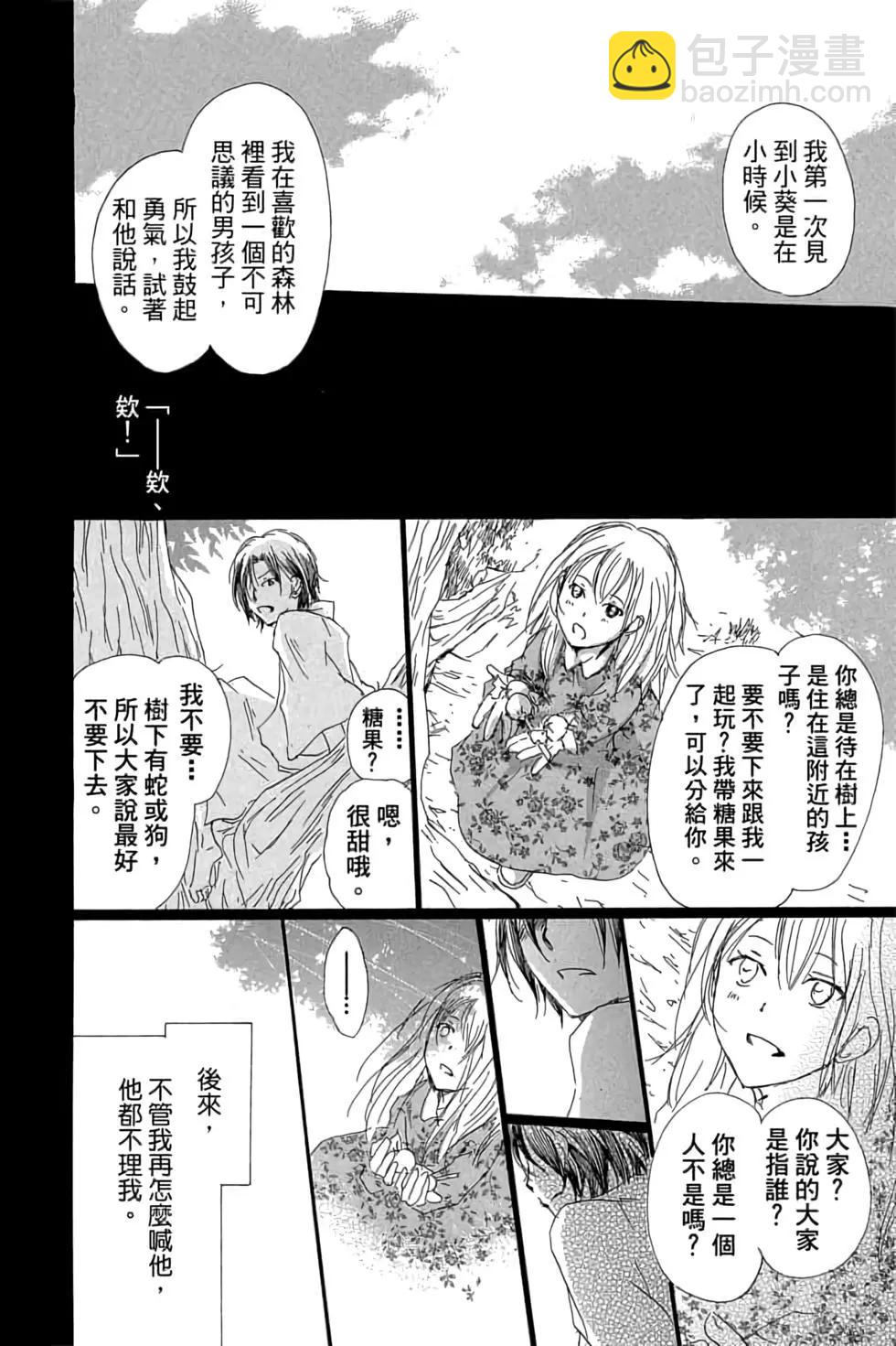 《妖怪联络簿》第17卷 第48页