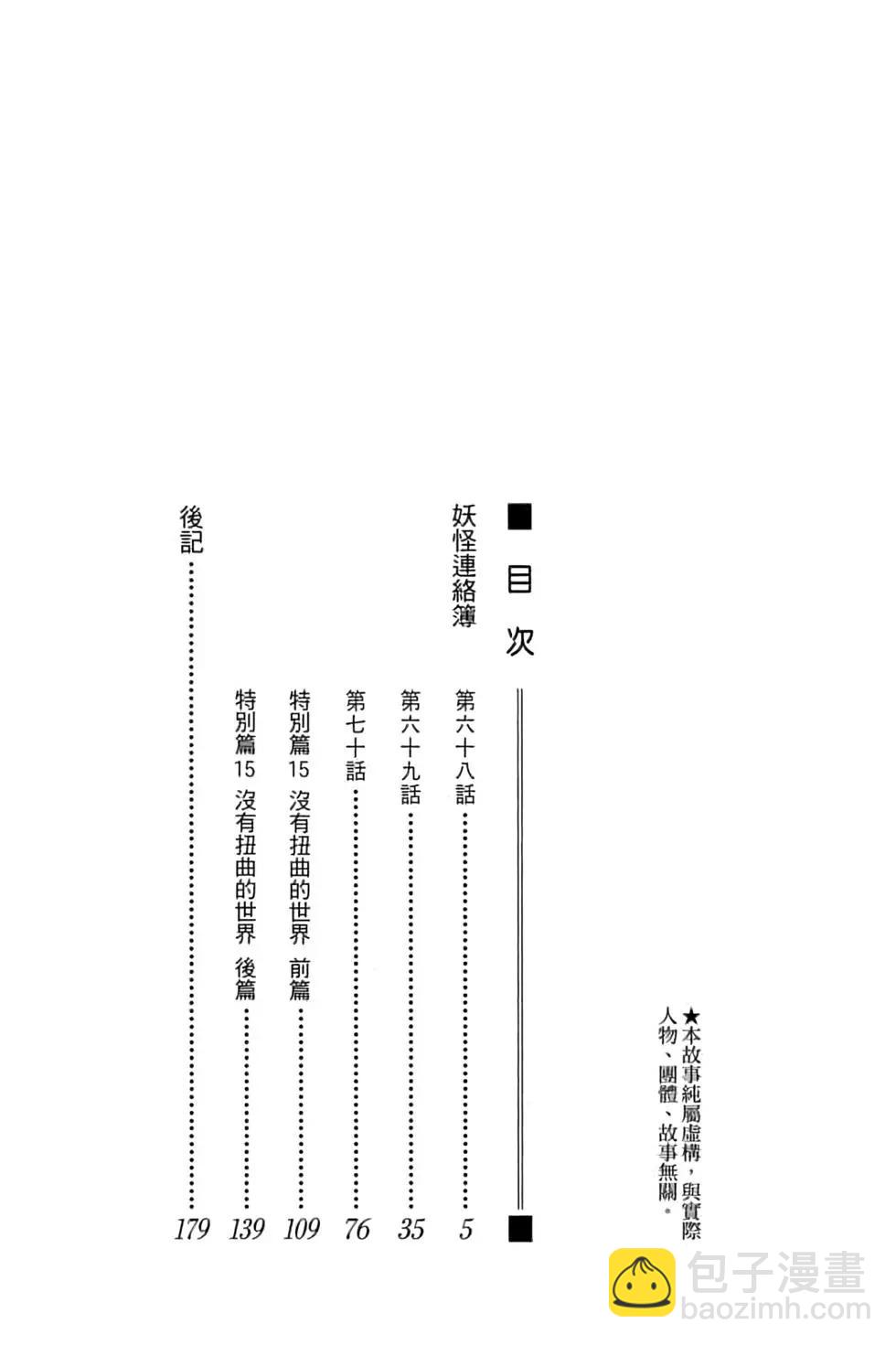 《妖怪联络簿》第17卷 第4页
