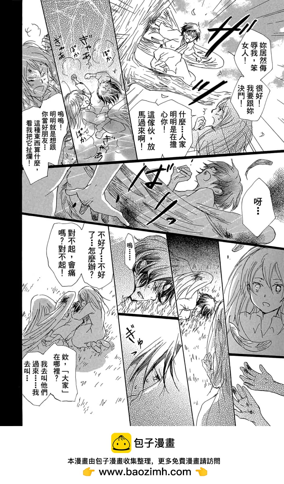 《妖怪联络簿》第17卷 第50页