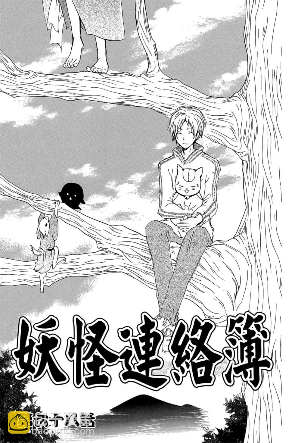 《妖怪联络簿》第17卷 第5页