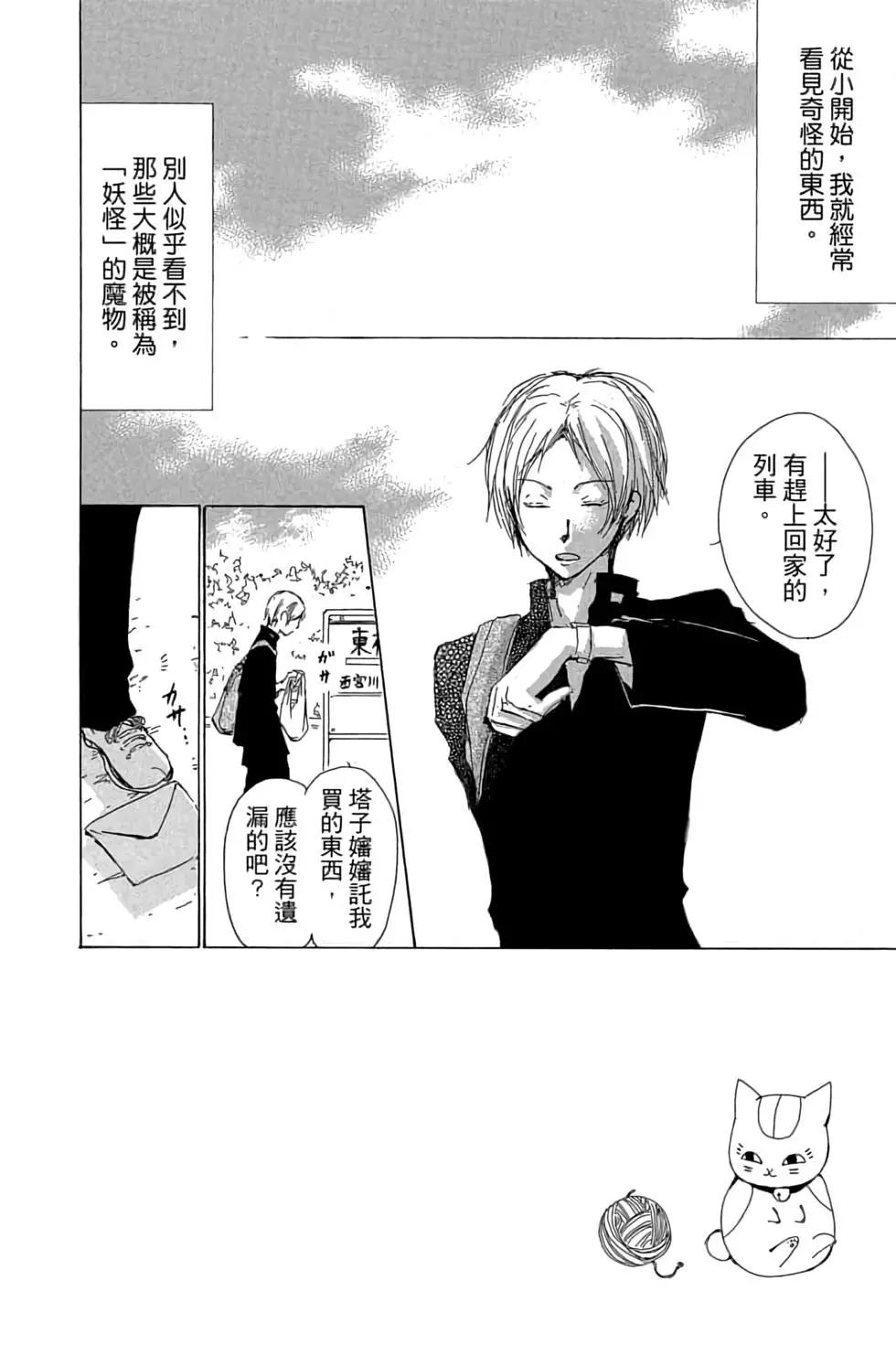 《妖怪联络簿》第17卷 第6页