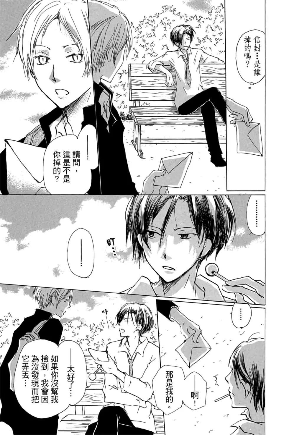 《妖怪联络簿》第17卷 第7页