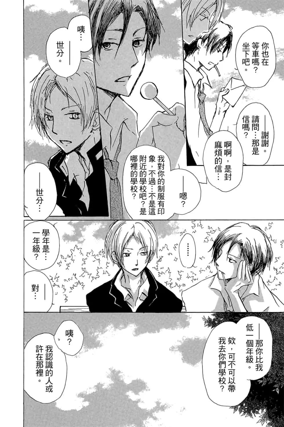 《妖怪联络簿》第17卷 第8页