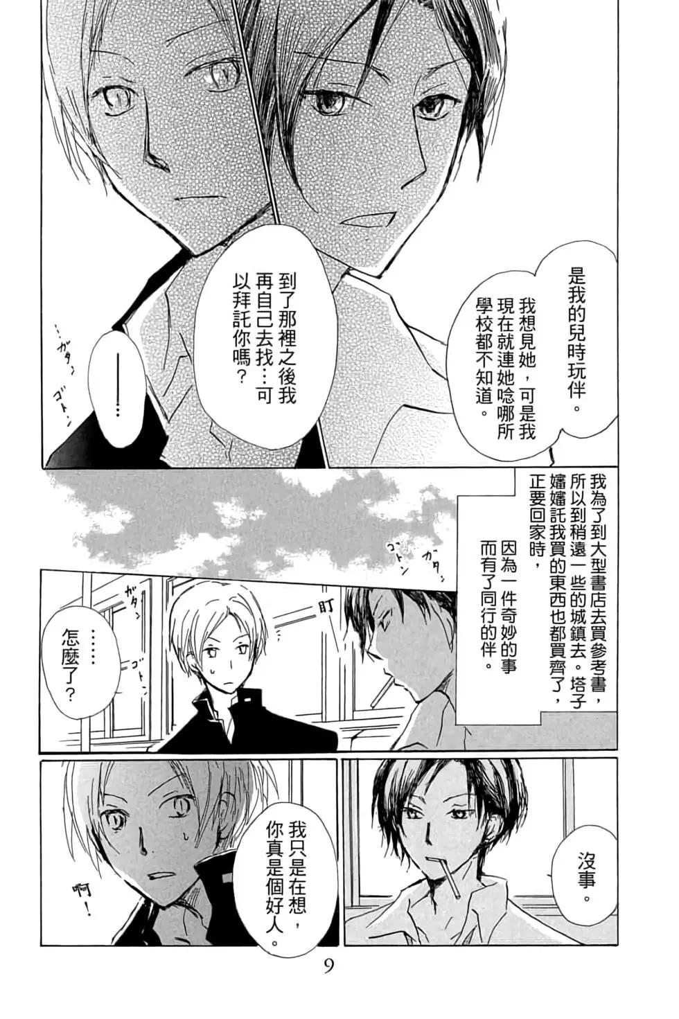 《妖怪联络簿》第17卷 第9页