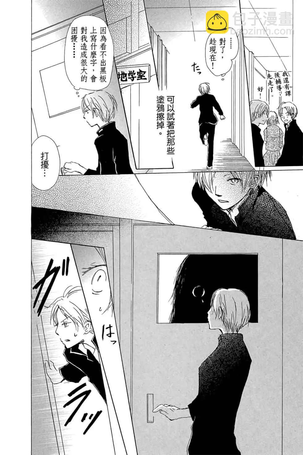 《妖怪联络簿》第16卷 第10页