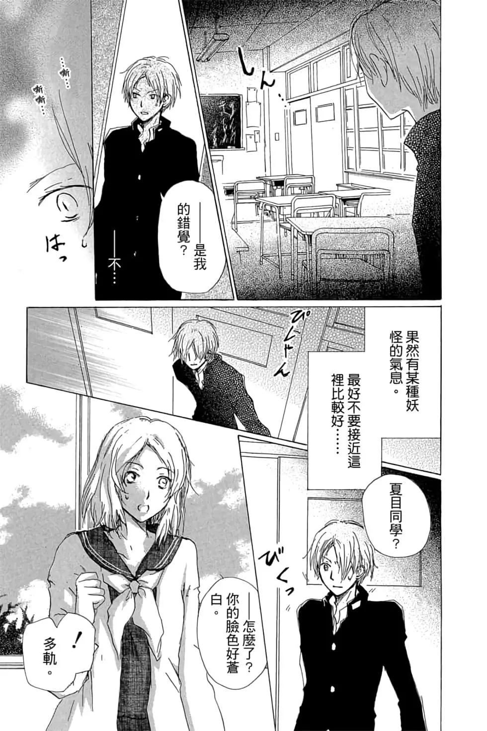 《妖怪联络簿》第16卷 第11页