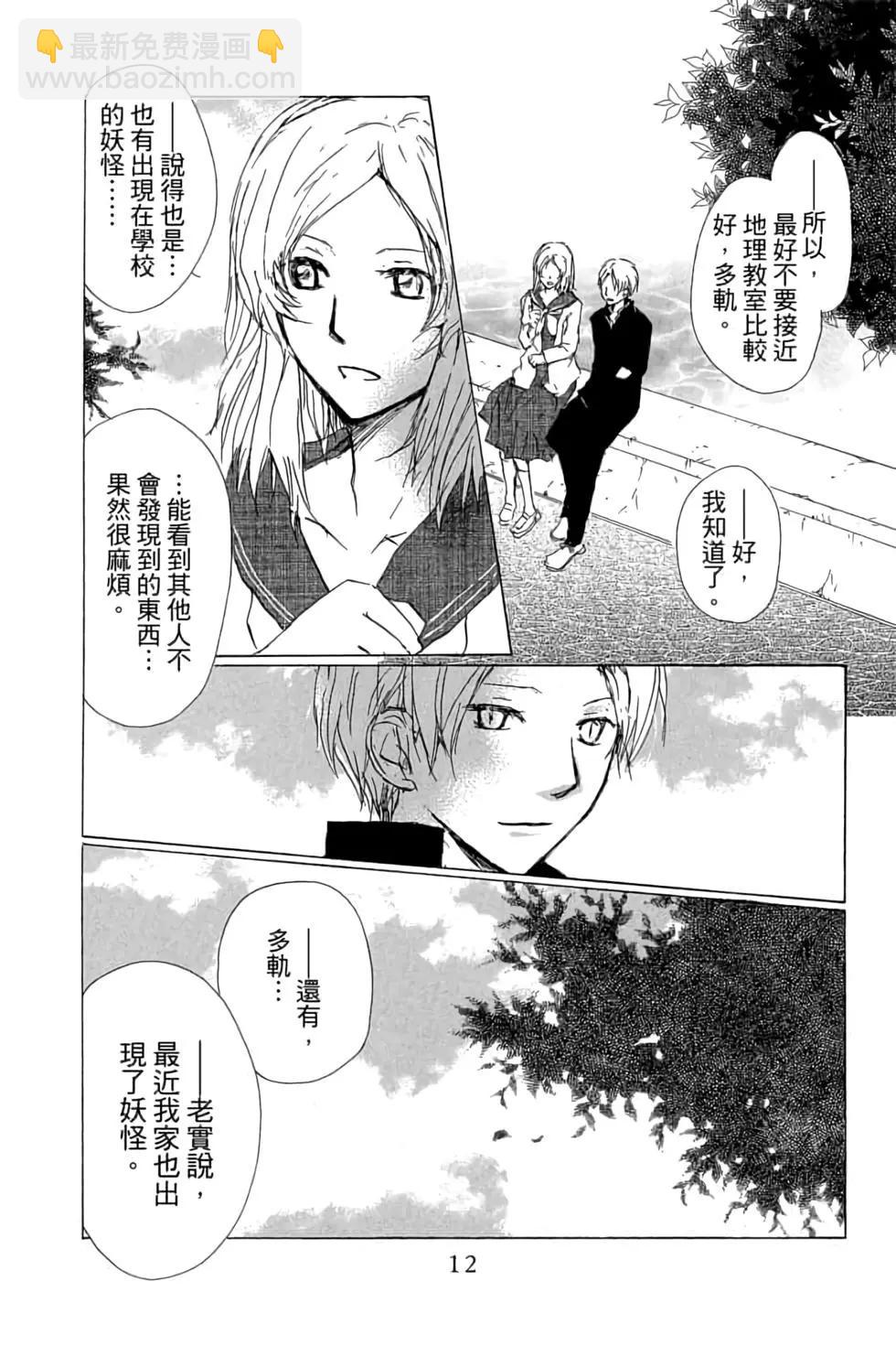 《妖怪联络簿》第16卷 第12页