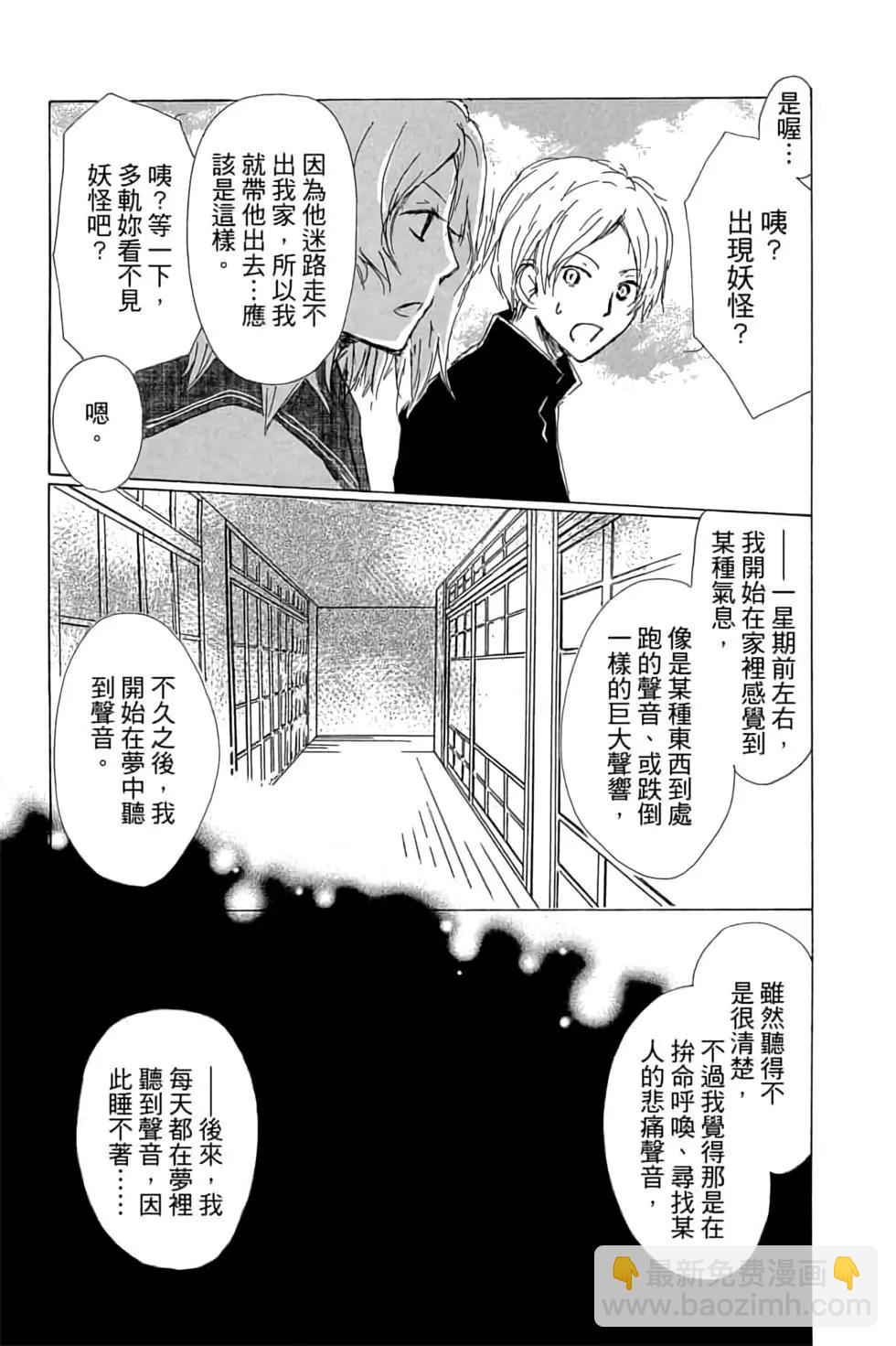 《妖怪联络簿》第16卷 第13页