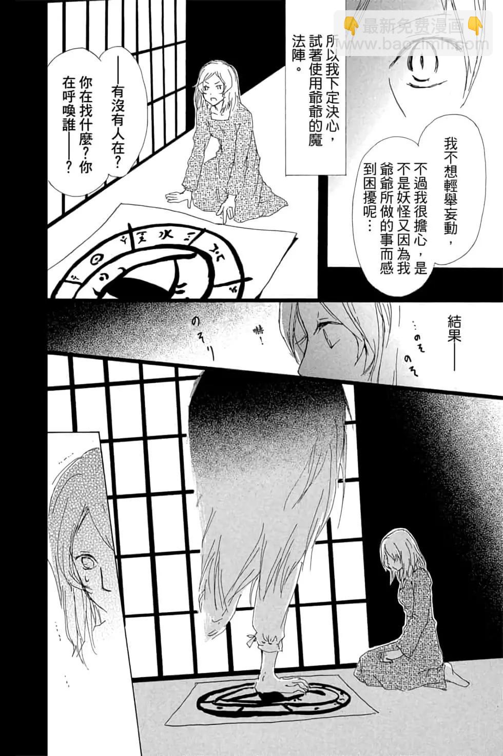 《妖怪联络簿》第16卷 第14页