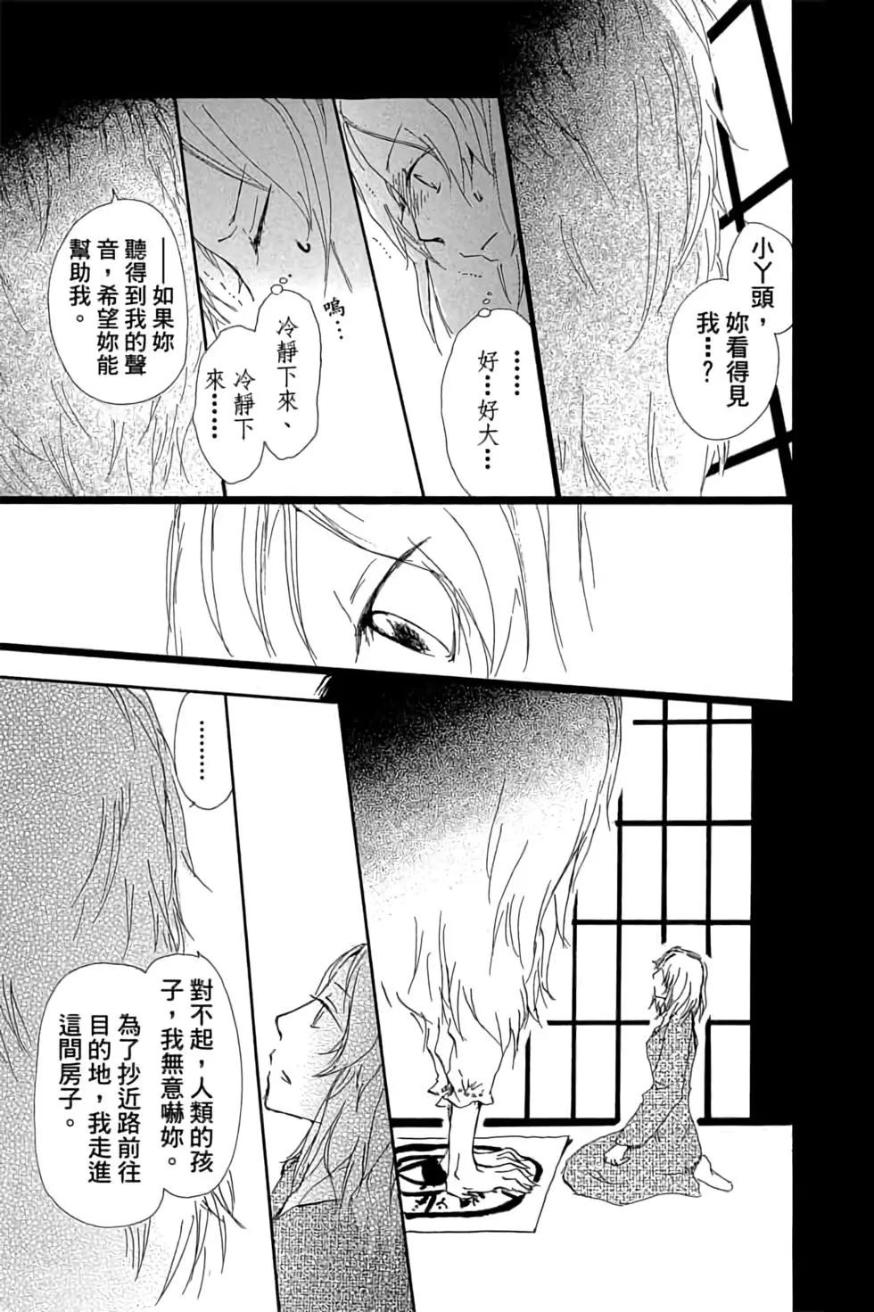 《妖怪联络簿》第16卷 第15页