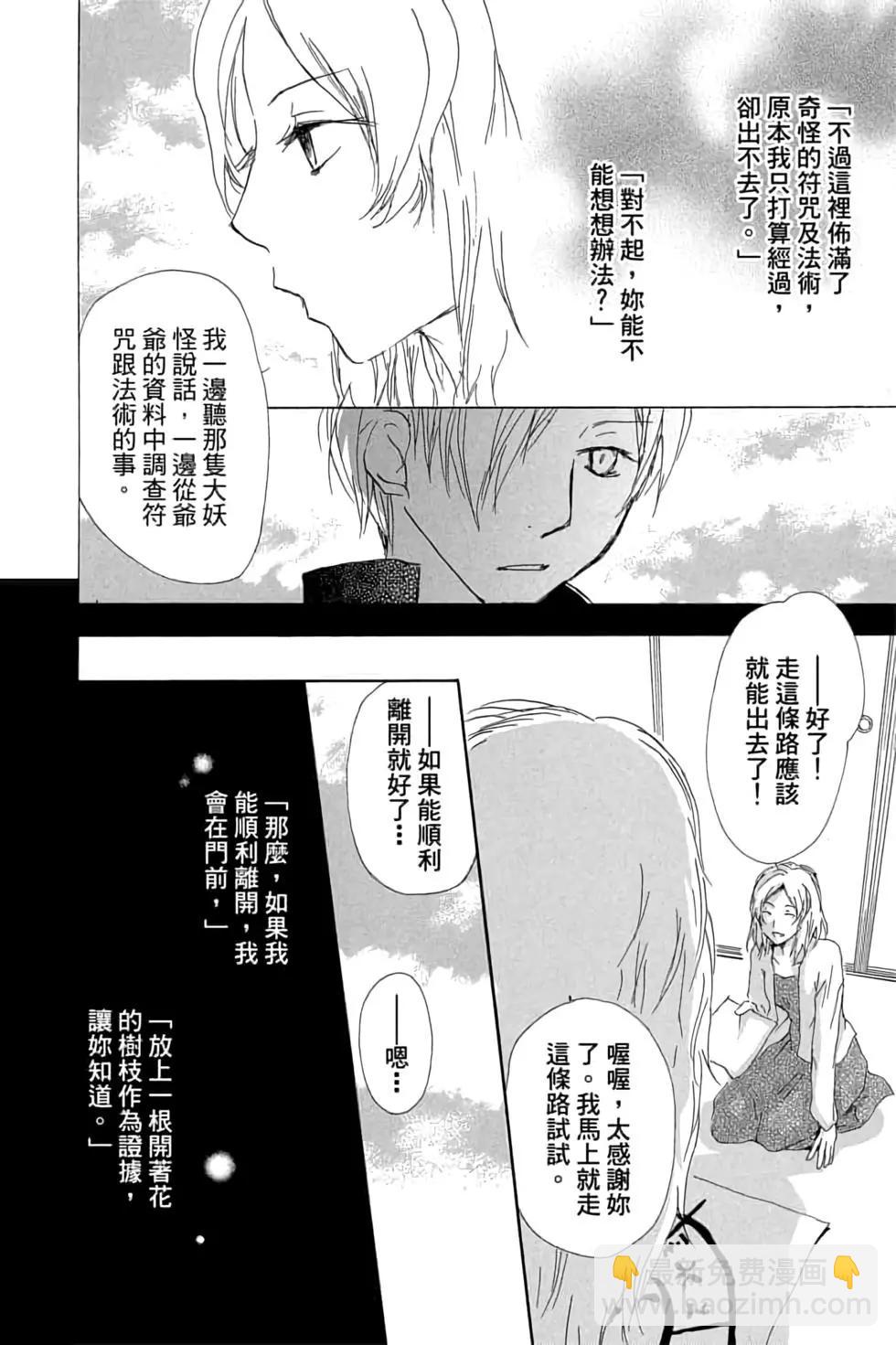 《妖怪联络簿》第16卷 第16页