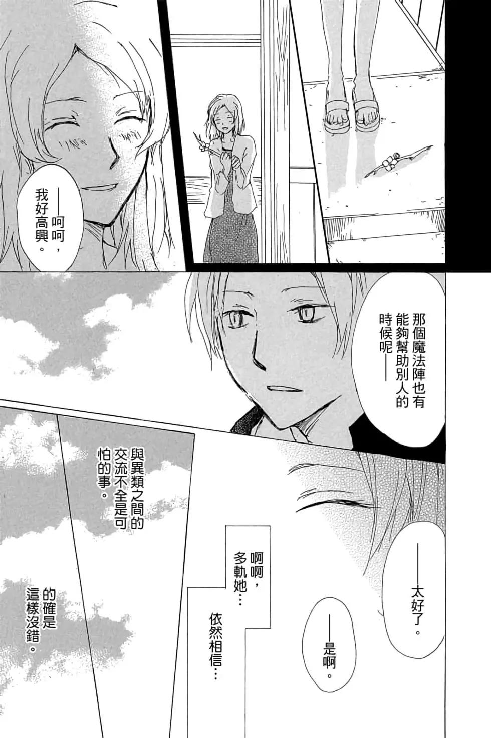 《妖怪联络簿》第16卷 第17页