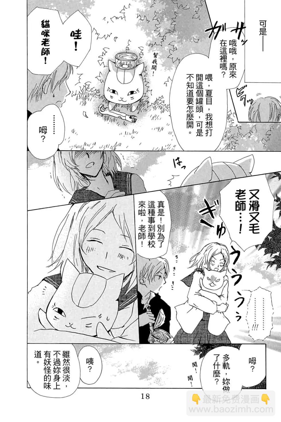 《妖怪联络簿》第16卷 第18页