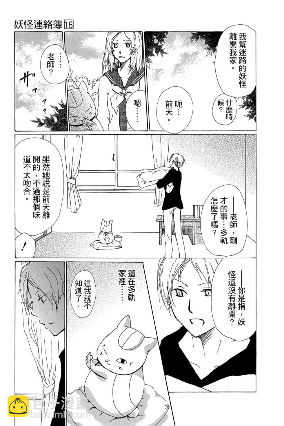 《妖怪联络簿》第16卷 第19页