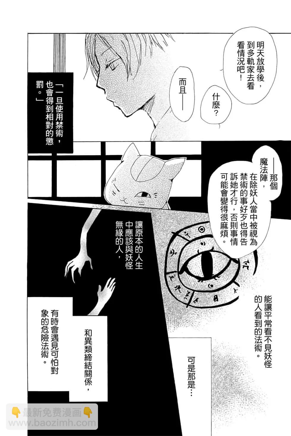 《妖怪联络簿》第16卷 第20页