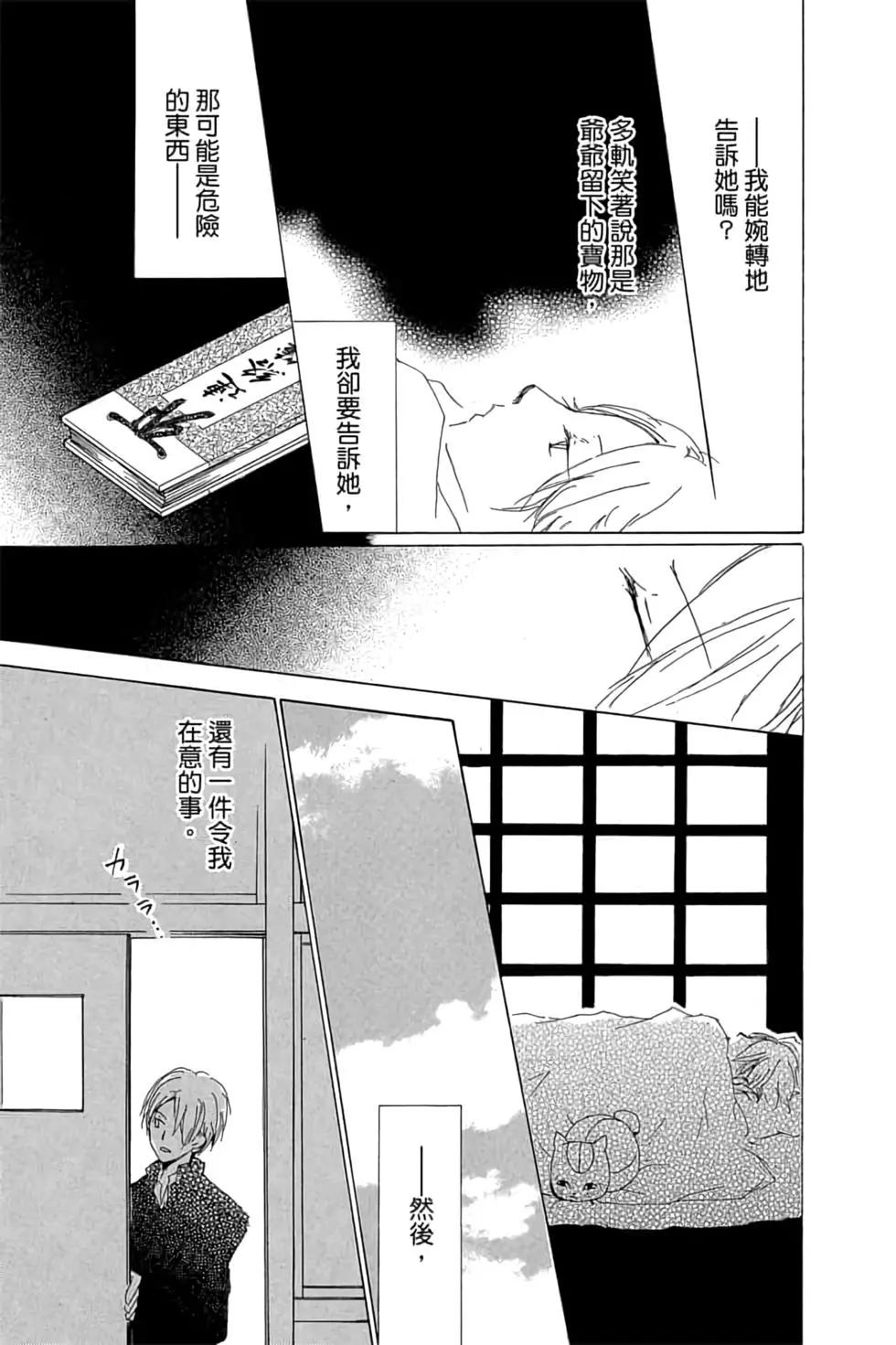 《妖怪联络簿》第16卷 第21页