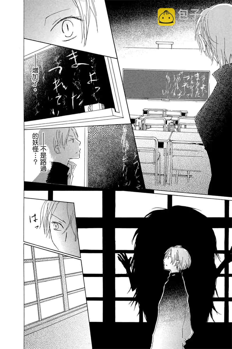 《妖怪联络簿》第16卷 第22页