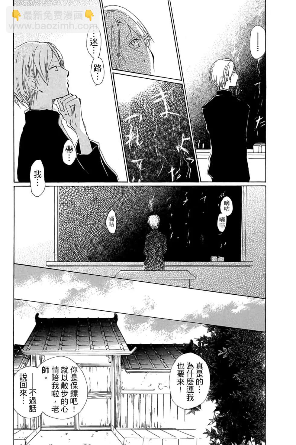 《妖怪联络簿》第16卷 第23页