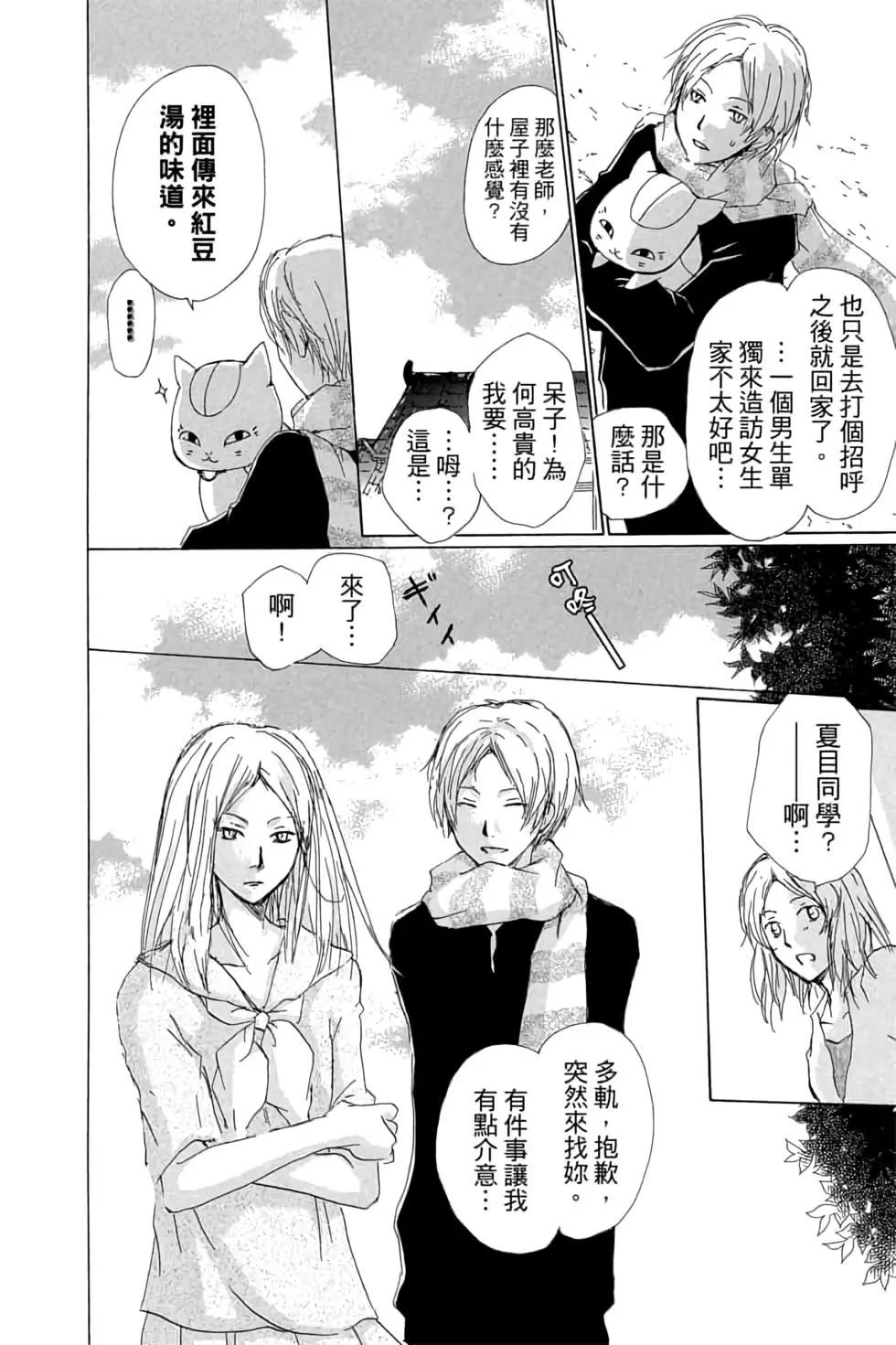 《妖怪联络簿》第16卷 第24页
