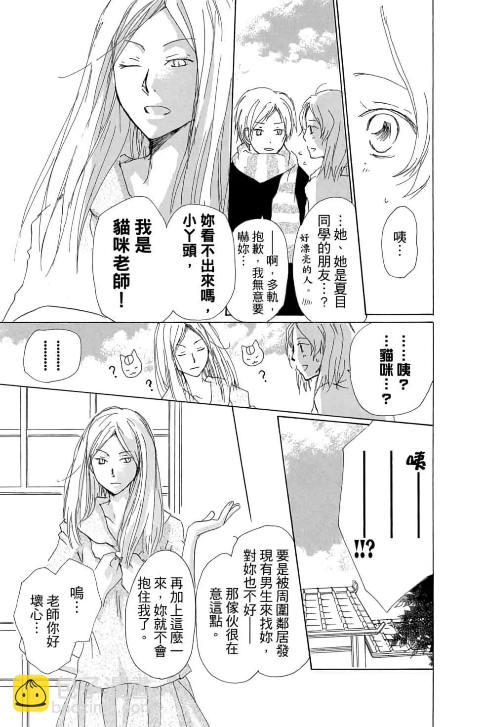 《妖怪联络簿》第16卷 第25页