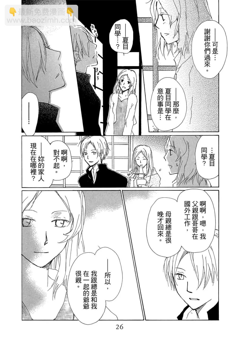 《妖怪联络簿》第16卷 第26页