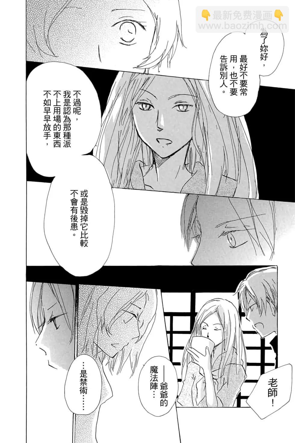 《妖怪联络簿》第16卷 第28页
