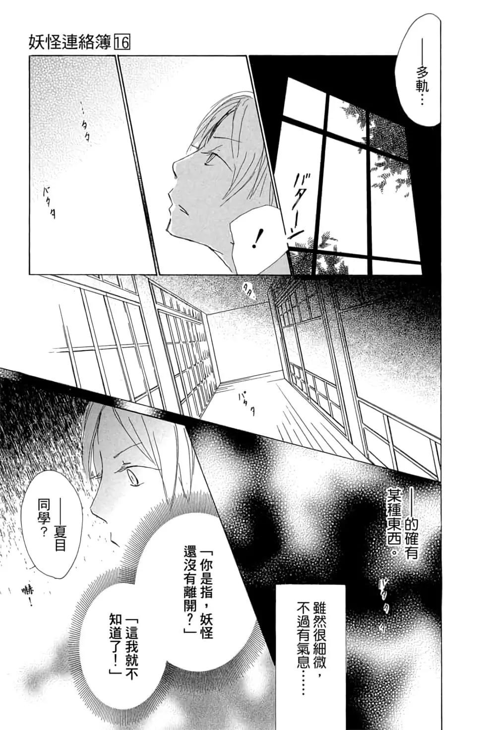 《妖怪联络簿》第16卷 第29页
