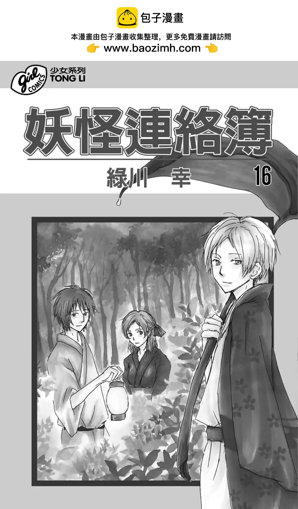 《妖怪联络簿》第16卷 第2页