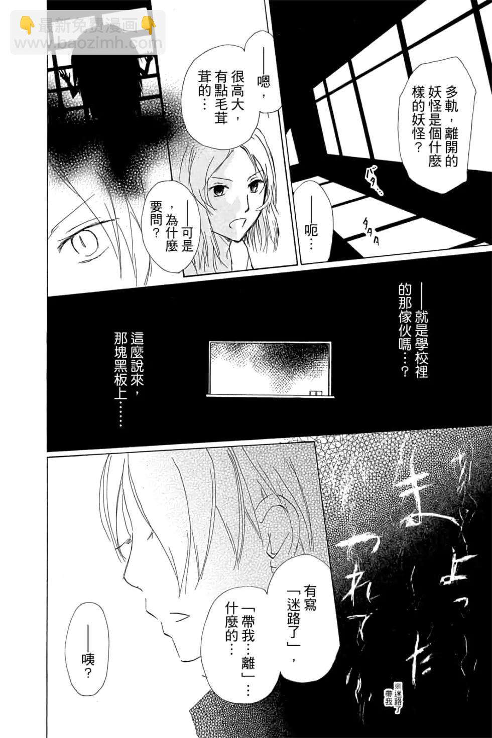 《妖怪联络簿》第16卷 第30页