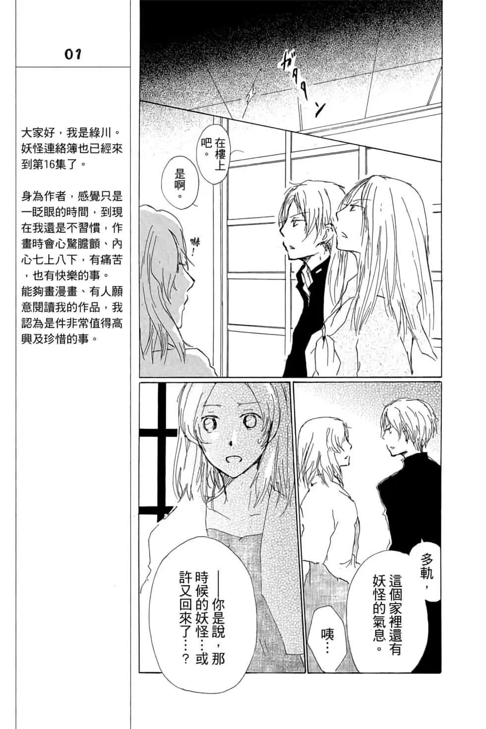《妖怪联络簿》第16卷 第31页