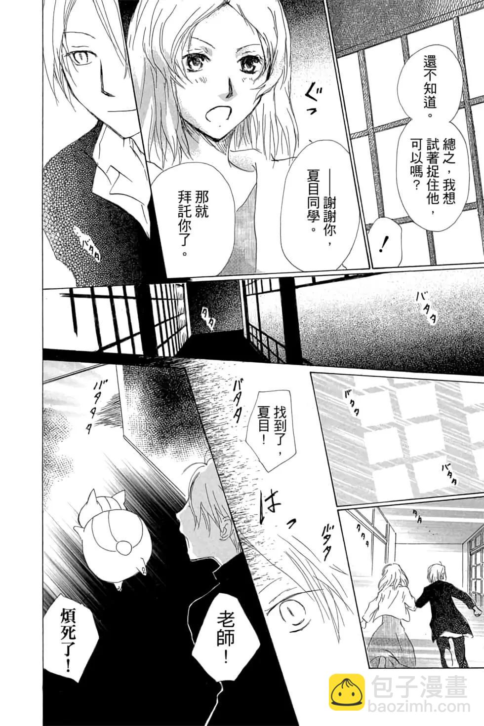 《妖怪联络簿》第16卷 第32页