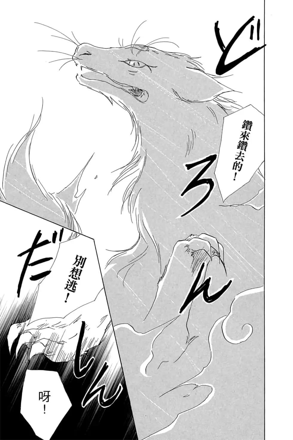 《妖怪联络簿》第16卷 第33页