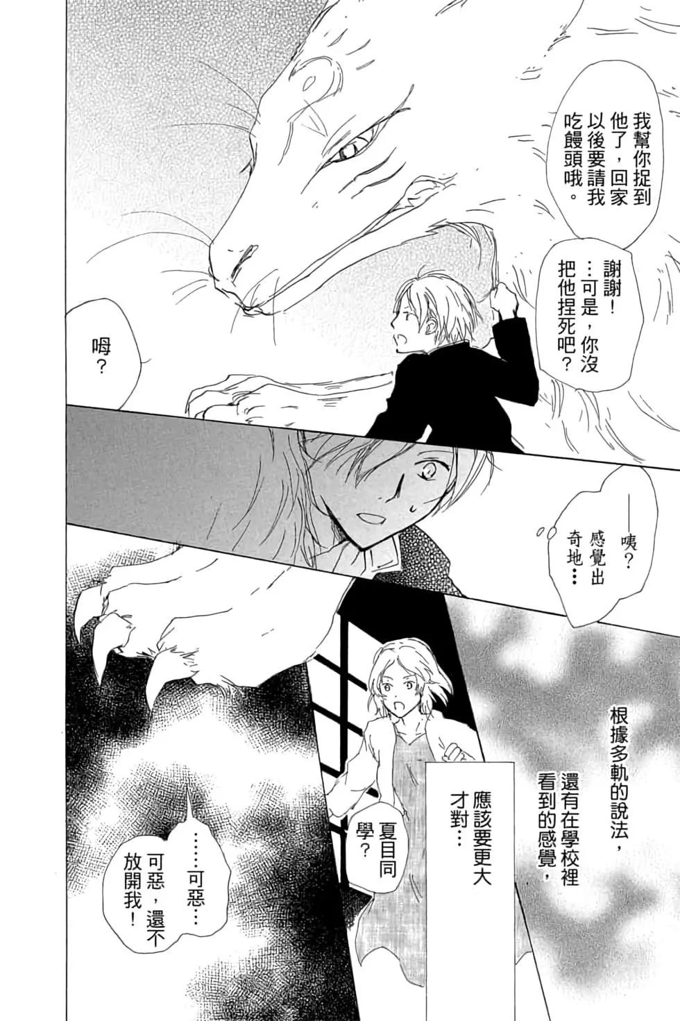 《妖怪联络簿》第16卷 第34页