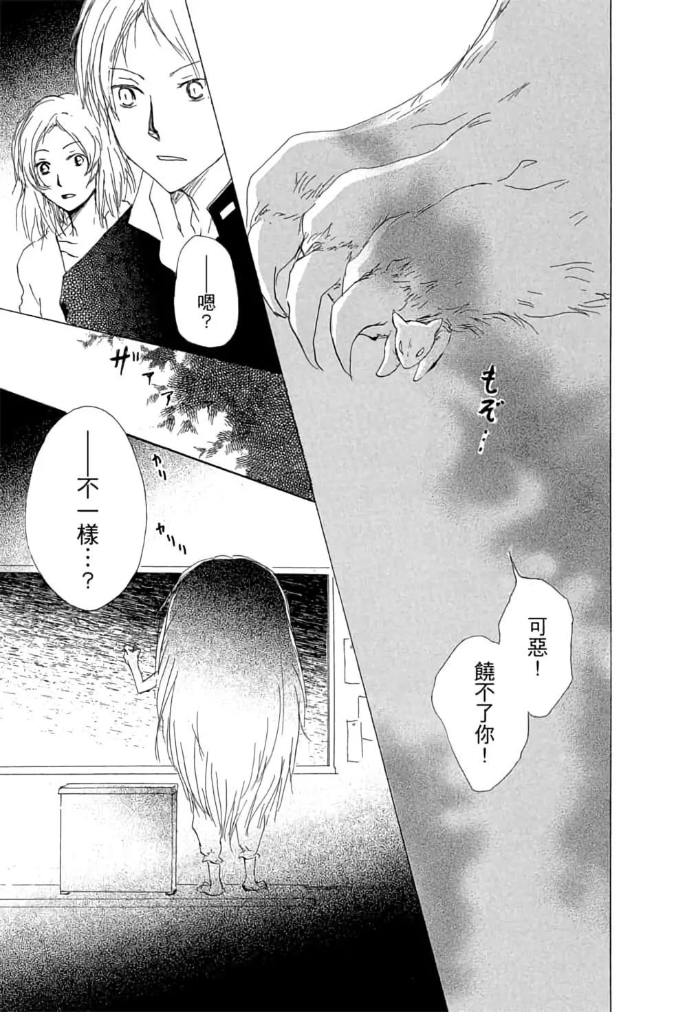 《妖怪联络簿》第16卷 第35页