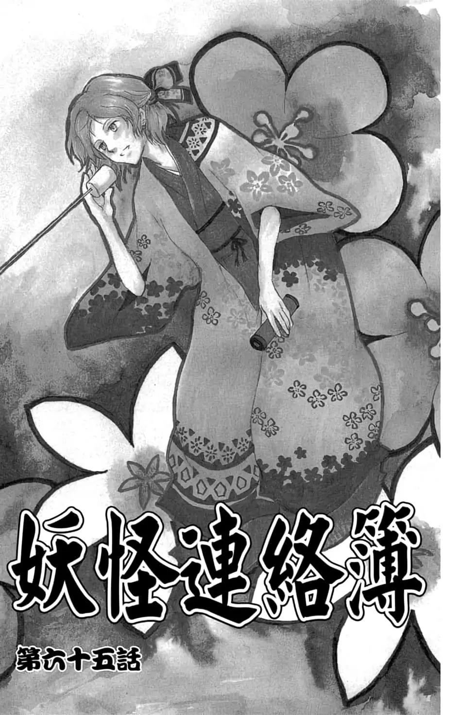 《妖怪联络簿》第16卷 第36页