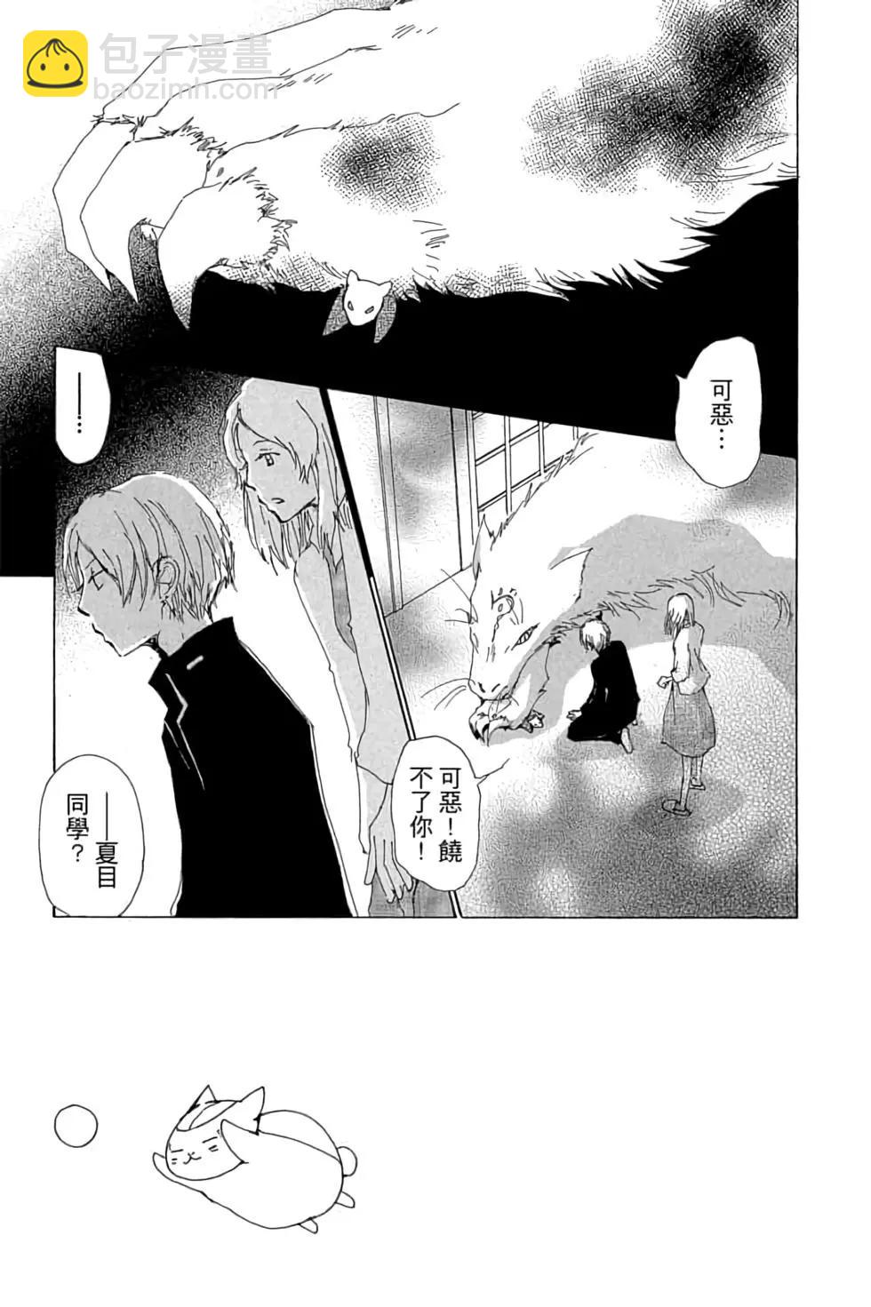 《妖怪联络簿》第16卷 第39页