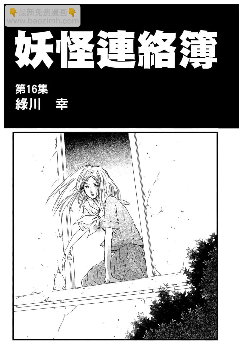 《妖怪联络簿》第16卷 第3页
