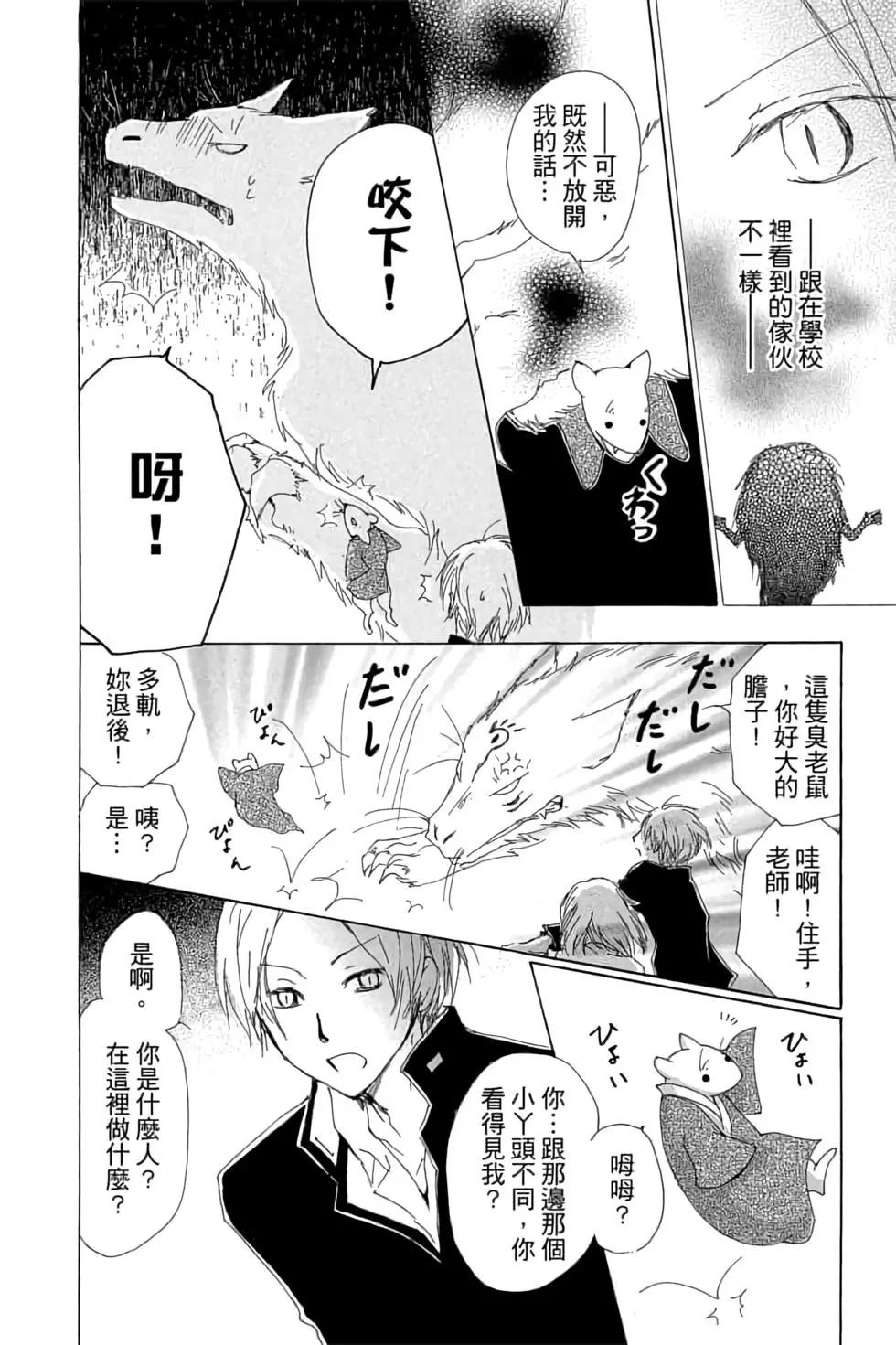 《妖怪联络簿》第16卷 第40页
