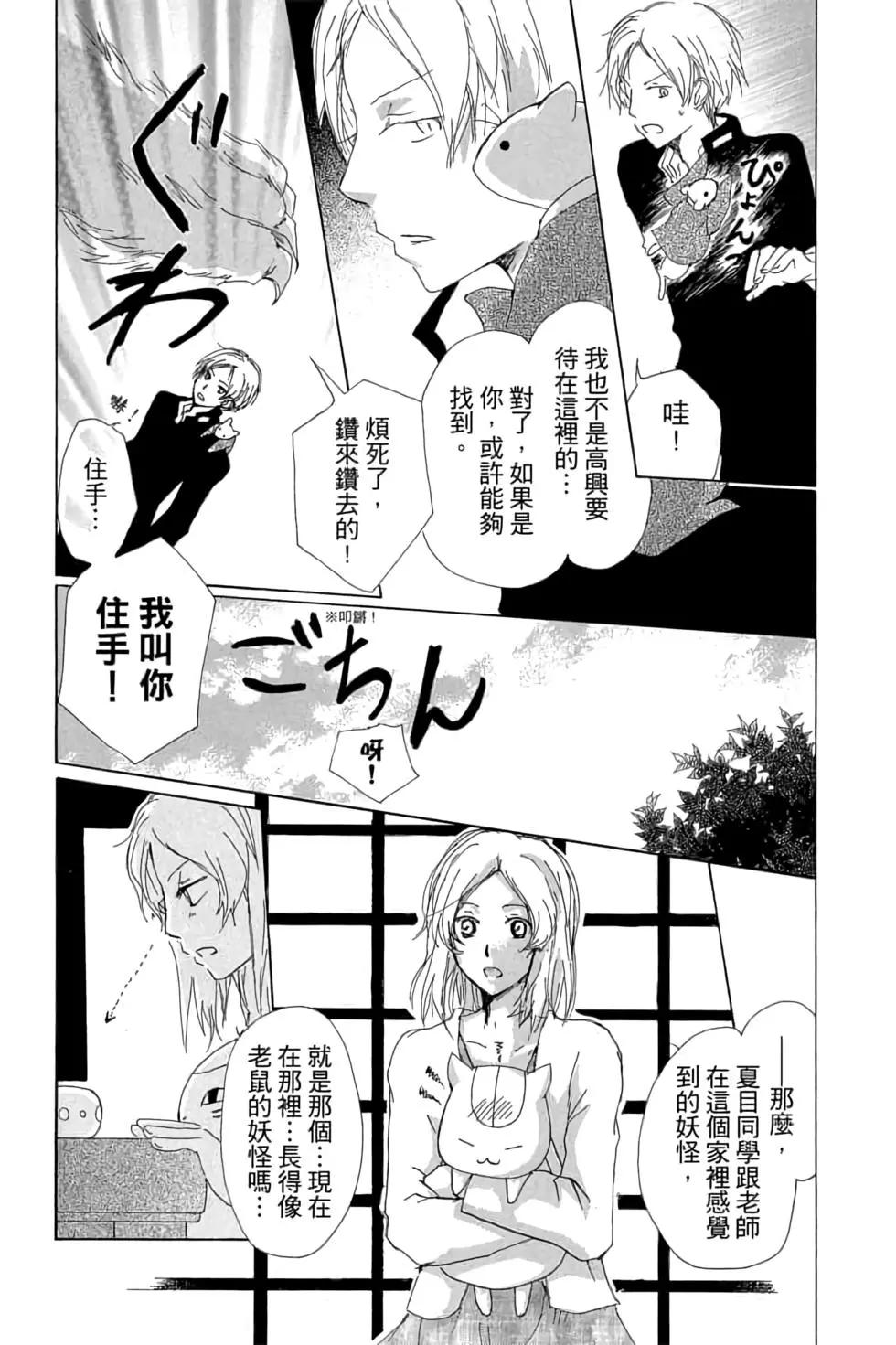《妖怪联络簿》第16卷 第41页