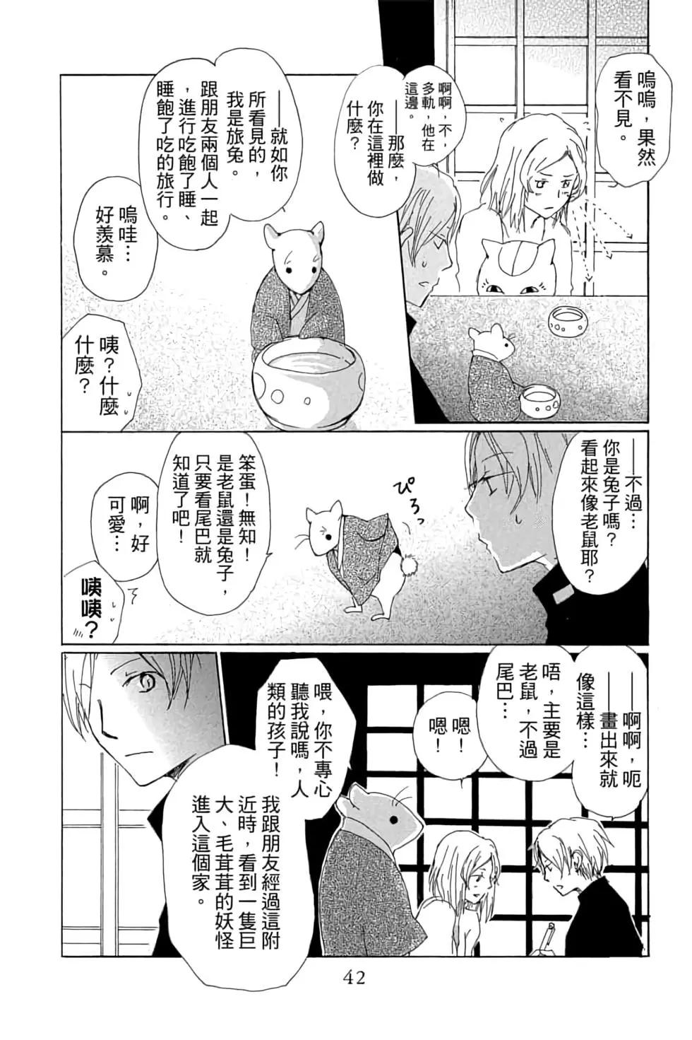 《妖怪联络簿》第16卷 第42页