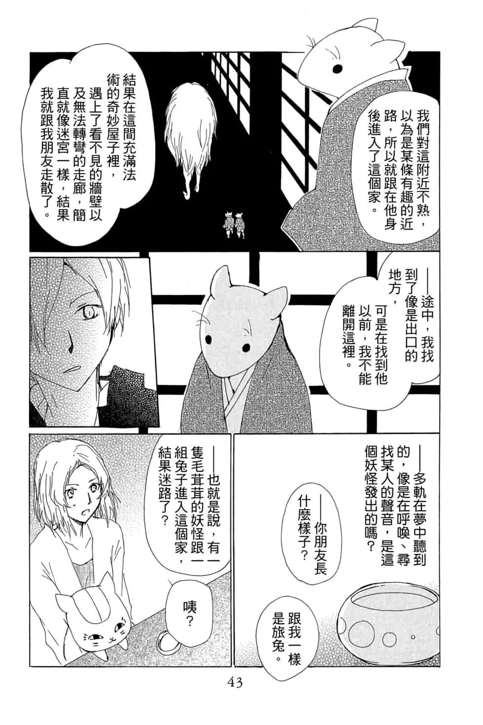《妖怪联络簿》第16卷 第43页