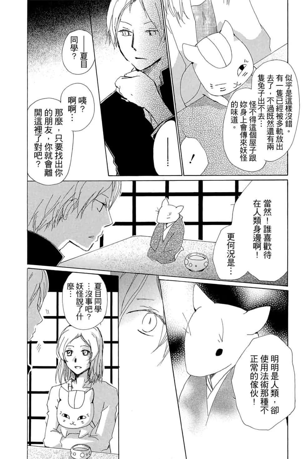 《妖怪联络簿》第16卷 第44页