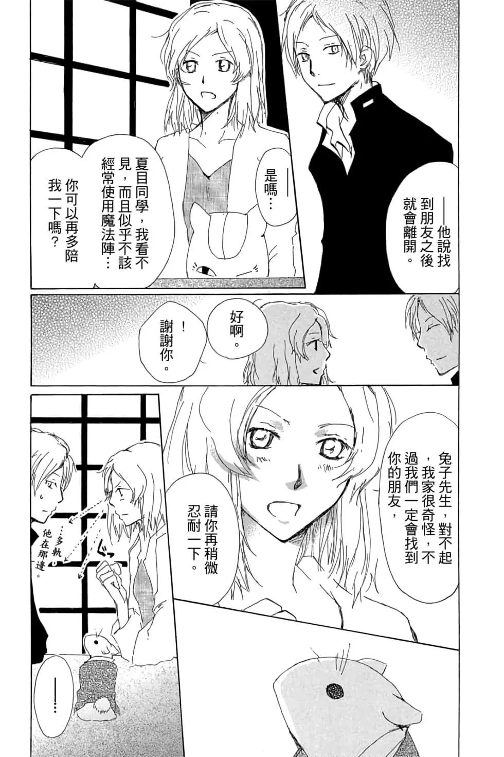 《妖怪联络簿》第16卷 第45页
