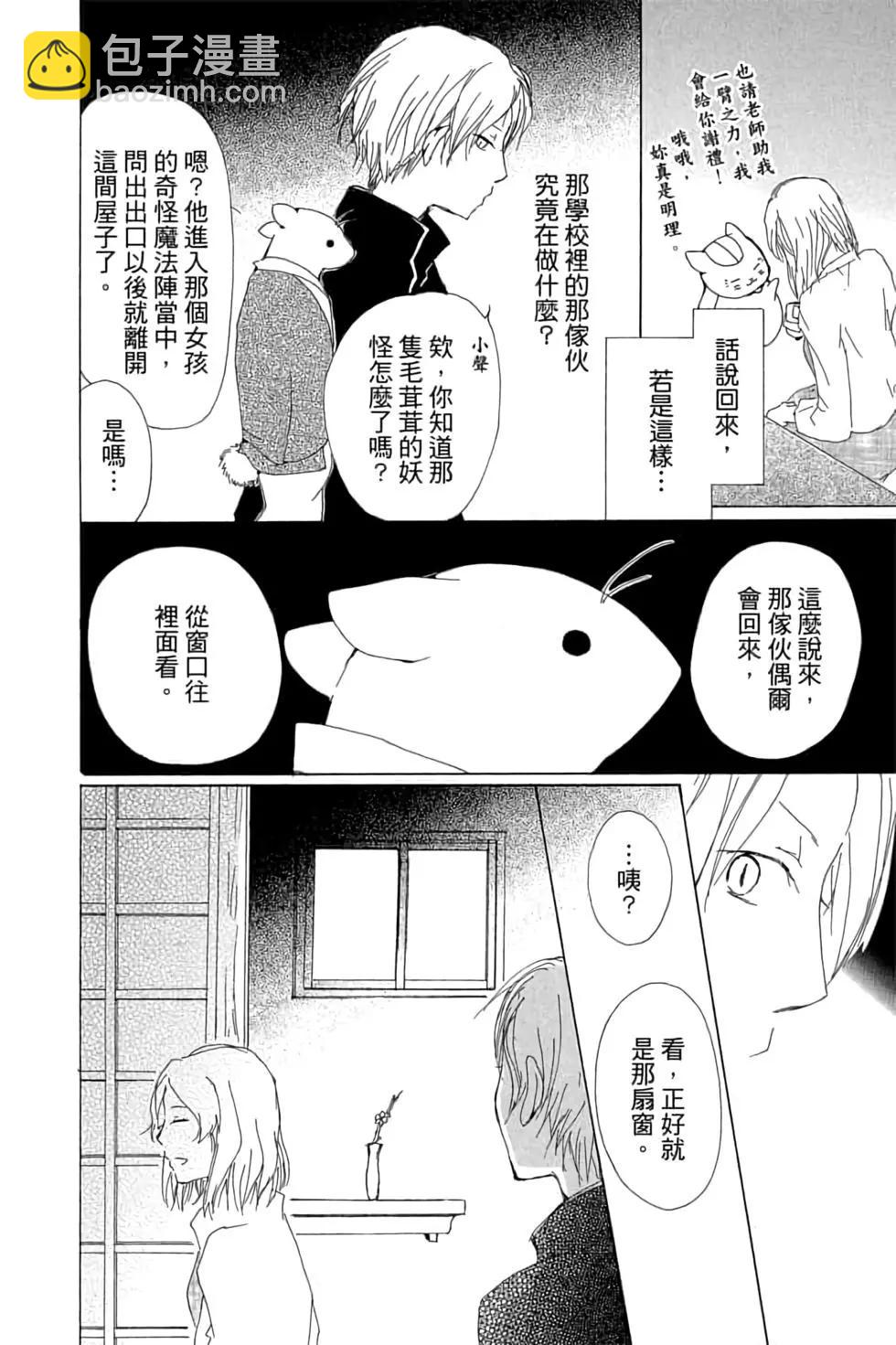 《妖怪联络簿》第16卷 第46页