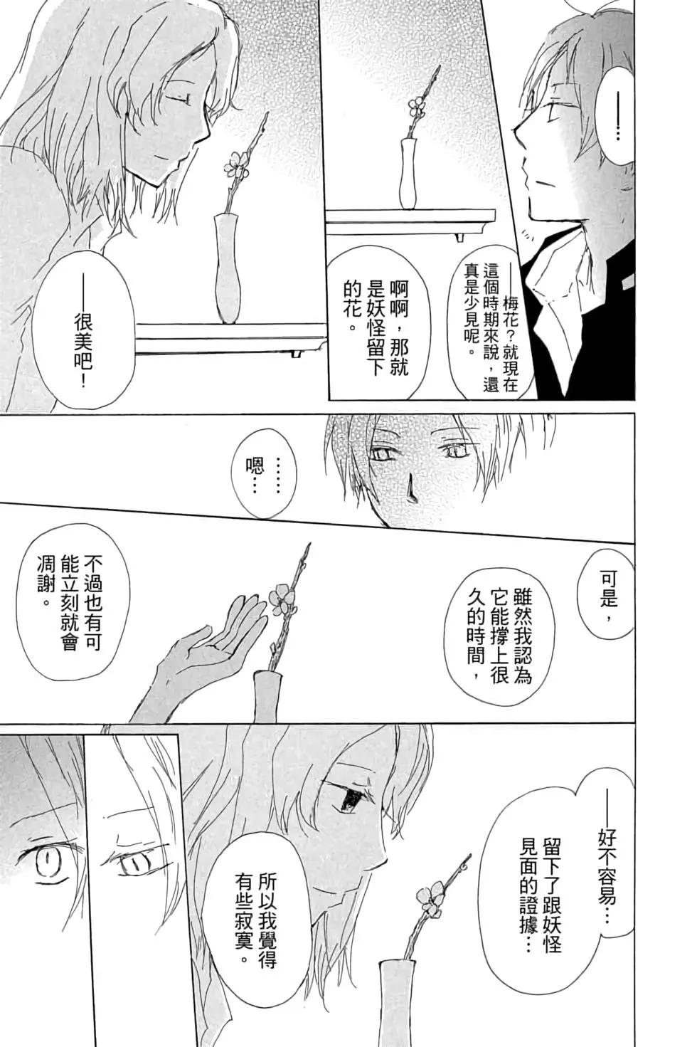 《妖怪联络簿》第16卷 第47页