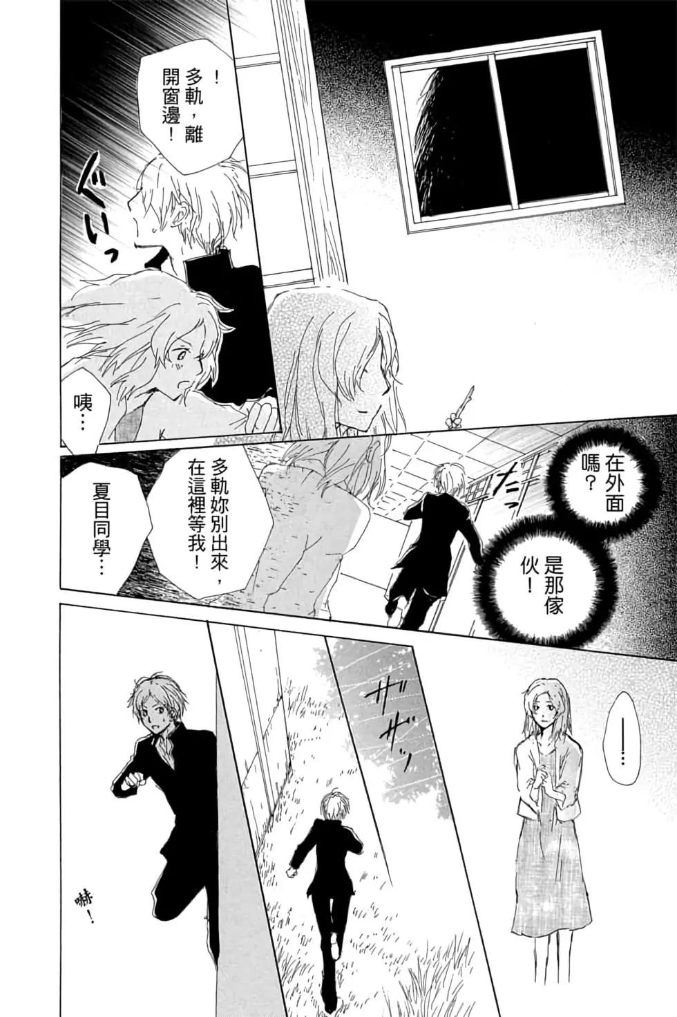 《妖怪联络簿》第16卷 第48页
