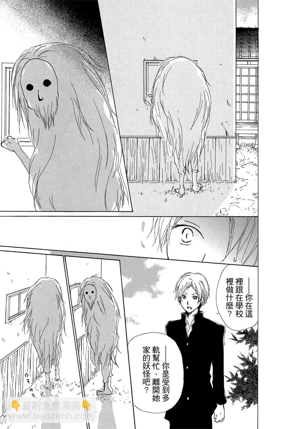 《妖怪联络簿》第16卷 第49页