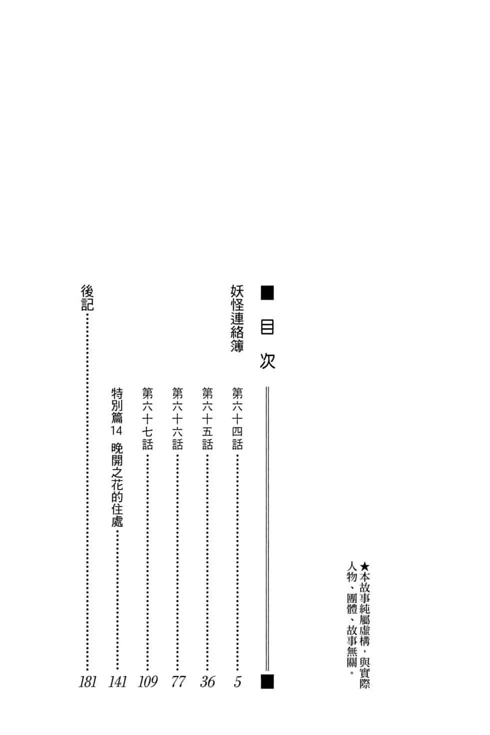 《妖怪联络簿》第16卷 第4页