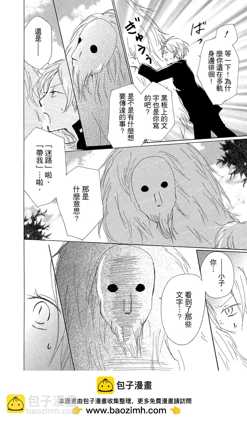 《妖怪联络簿》第16卷 第50页