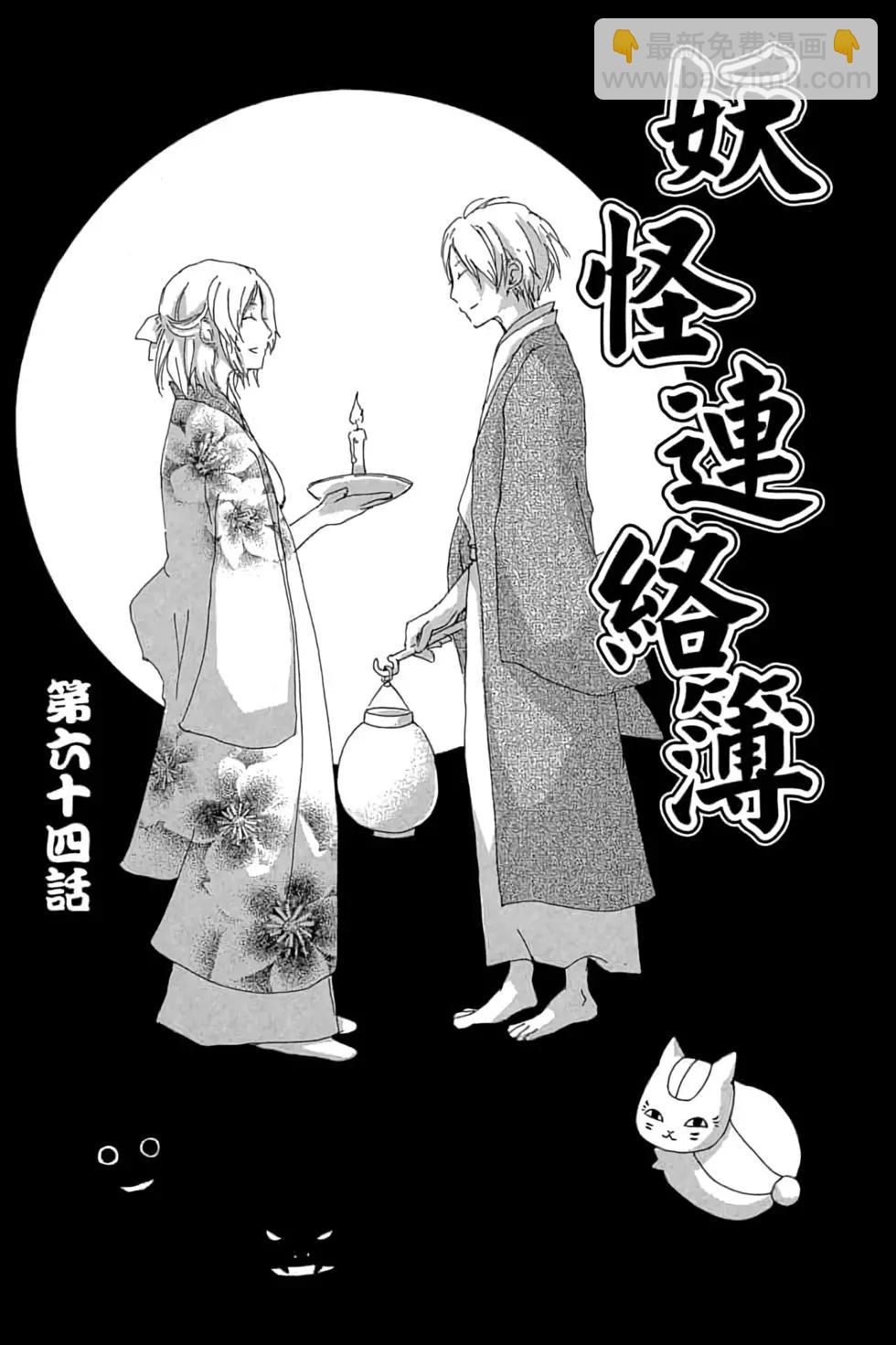 《妖怪联络簿》第16卷 第5页